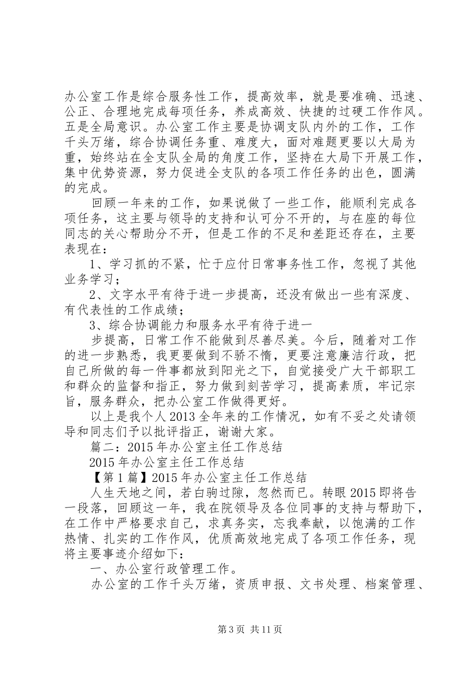 办公室主任总结 _第3页
