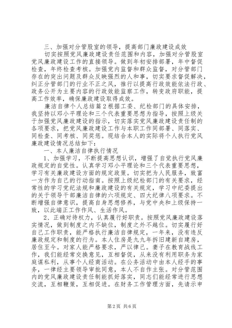 20XX年廉洁自律个人总结优秀范本_第2页