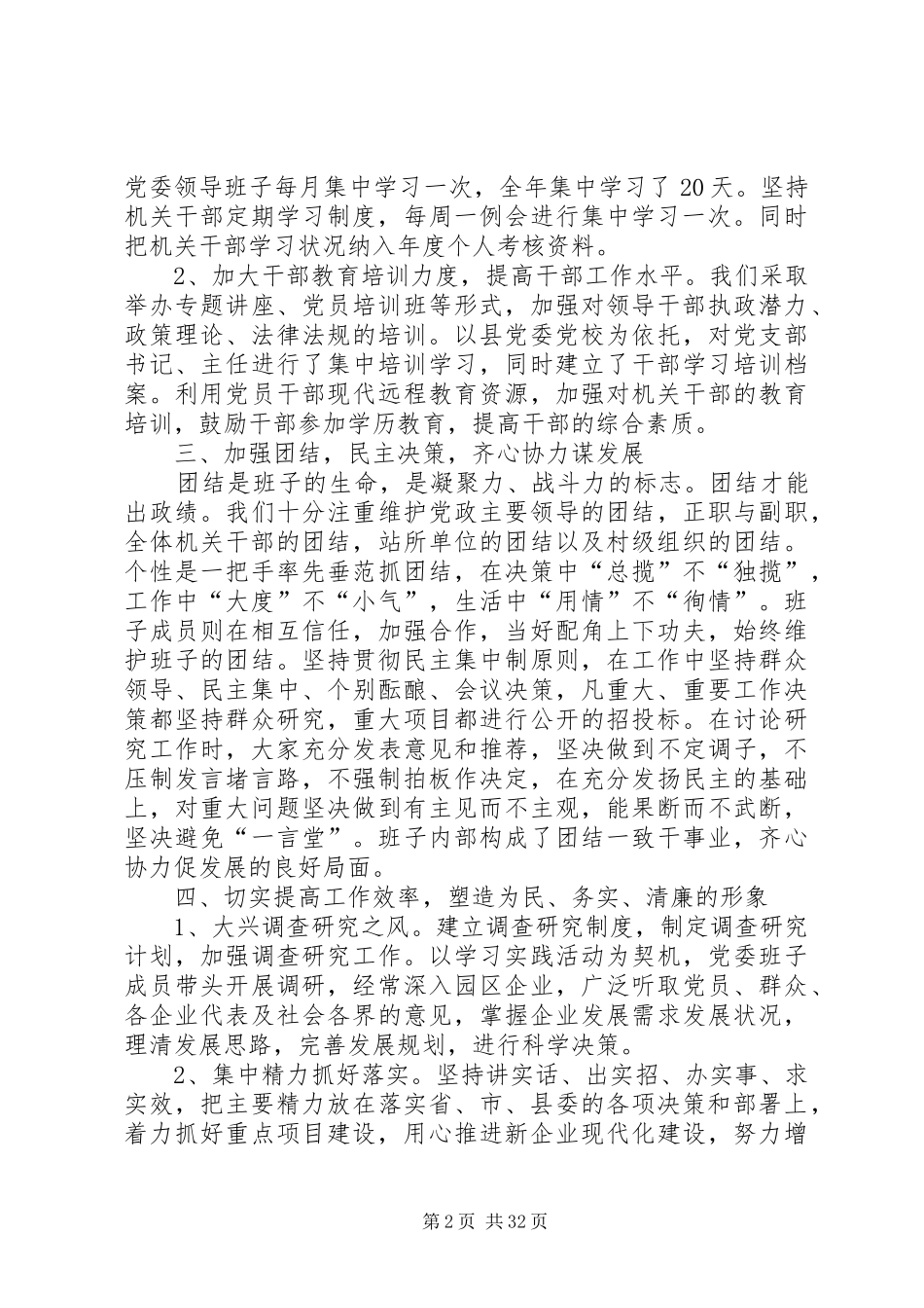 20XX年加强干部队伍建设总结_第2页