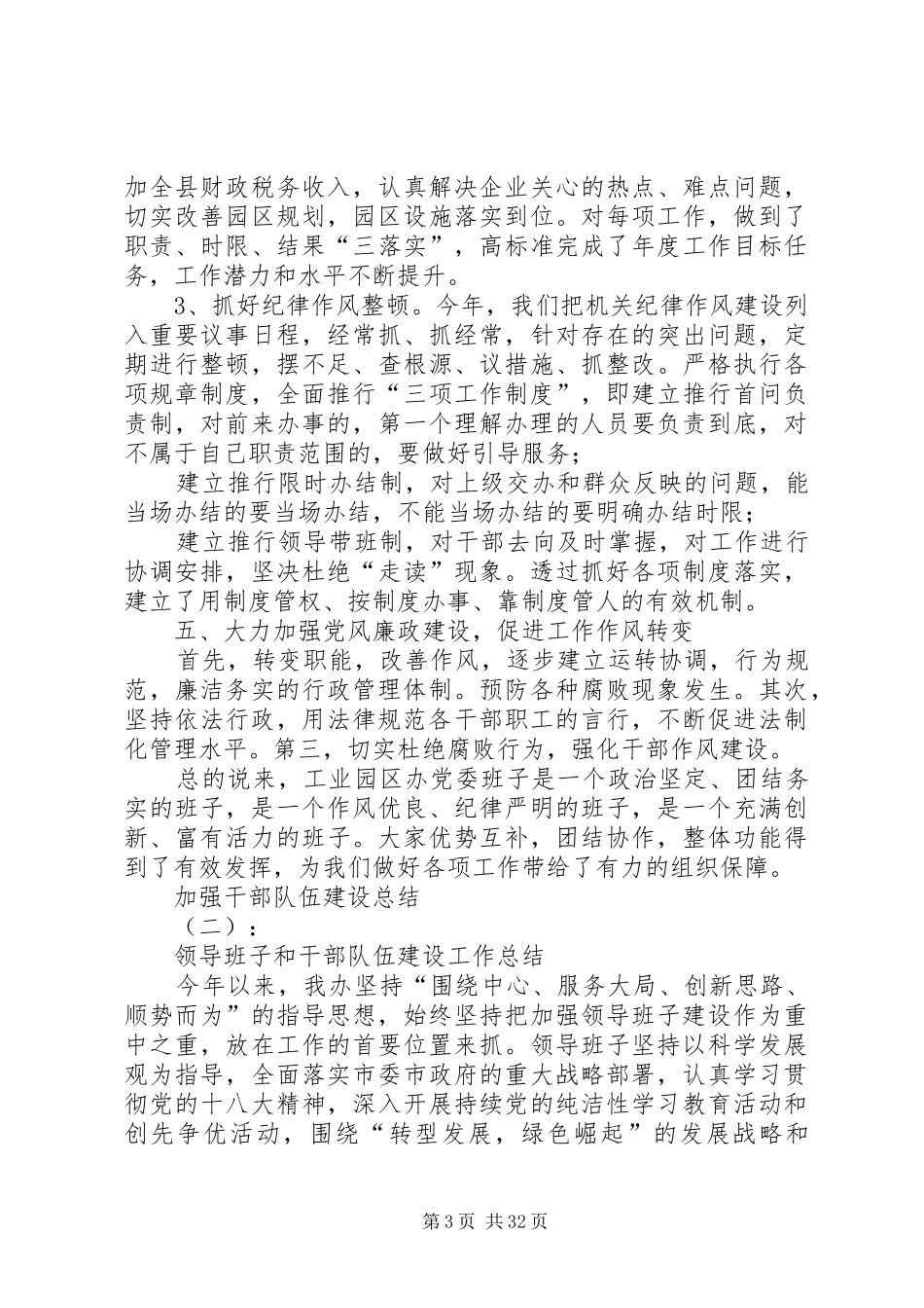 20XX年加强干部队伍建设总结_第3页