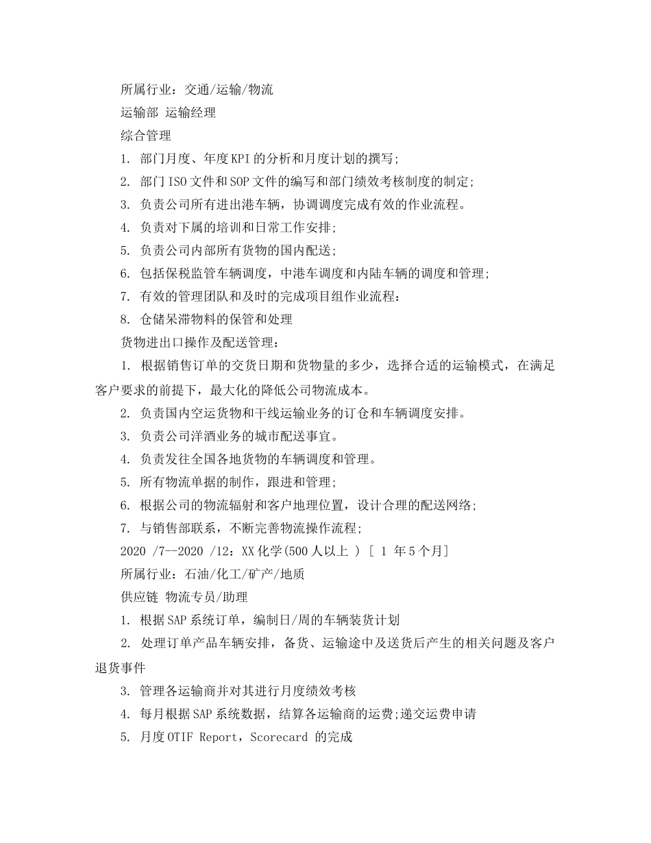 运输类工作简历模板 _第2页