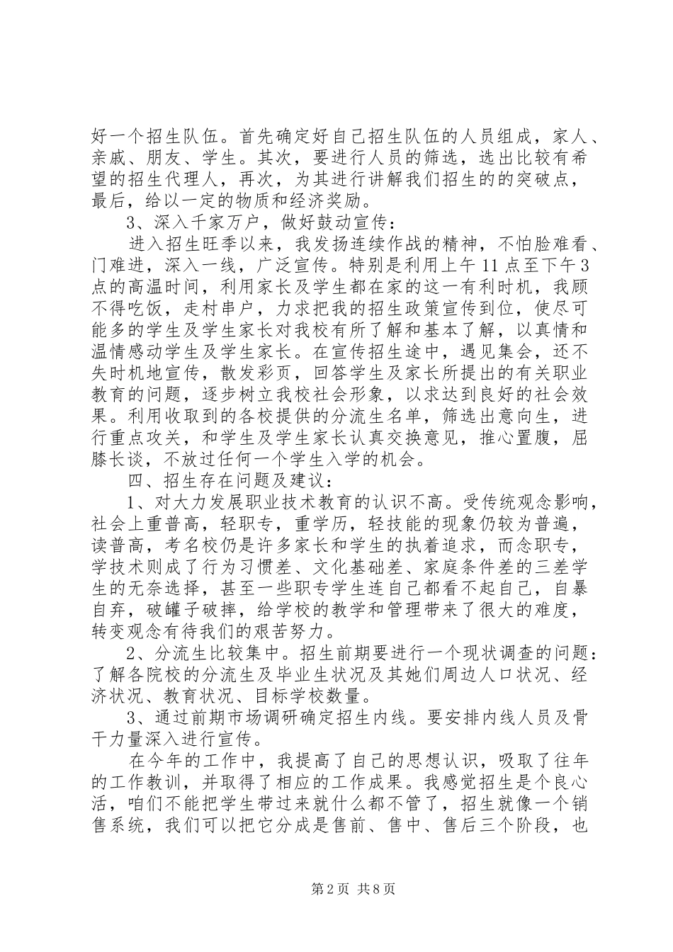 20XX年招生办个人工作总结_第2页