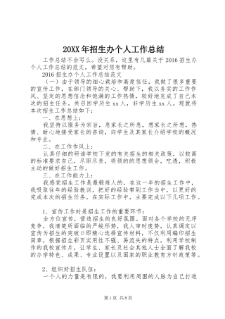 20XX年招生办个人工作总结