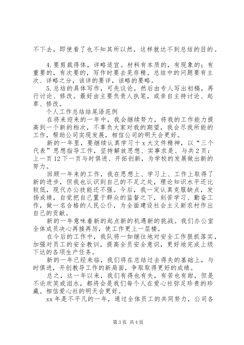 20XX年个人年度工作总结结尾[1]_第3页