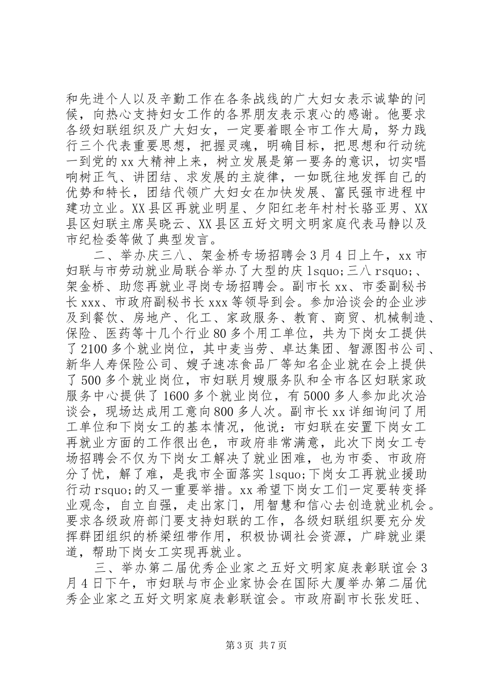 20XX年三八妇女节活动总结_第3页