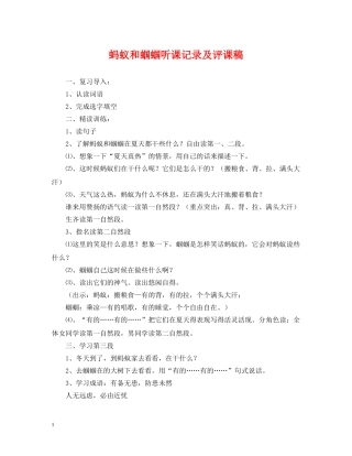 蚂蚁和蝈蝈听课记录及评课稿 