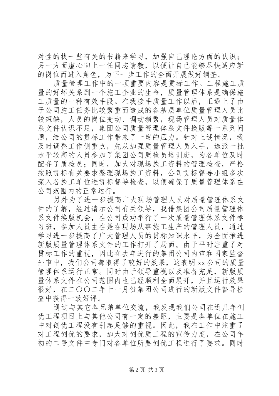 安质科副科长个人工作总结 _第2页