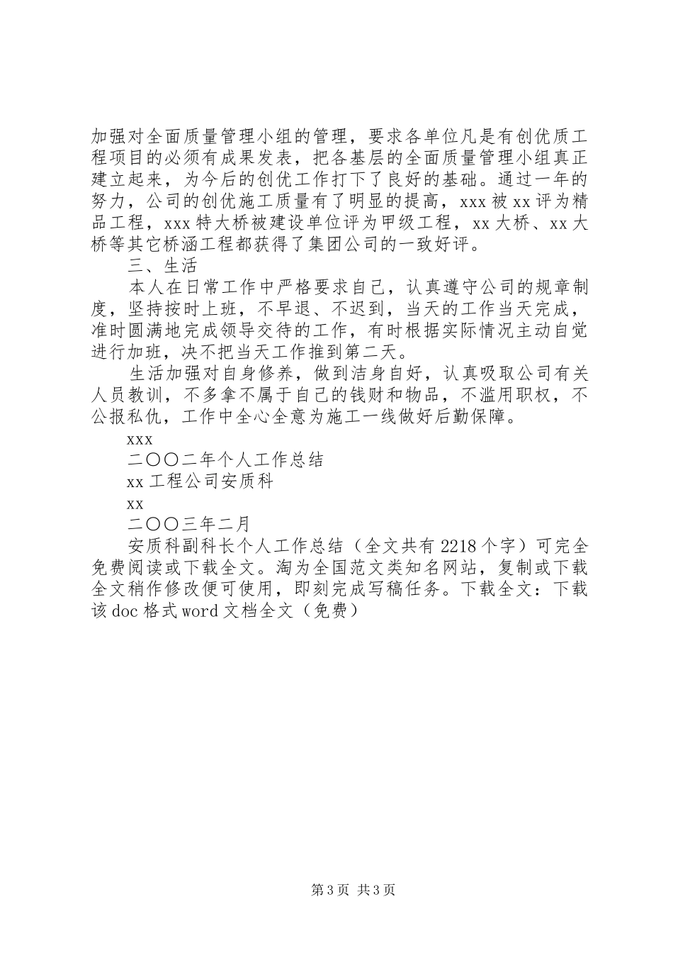 安质科副科长个人工作总结 _第3页