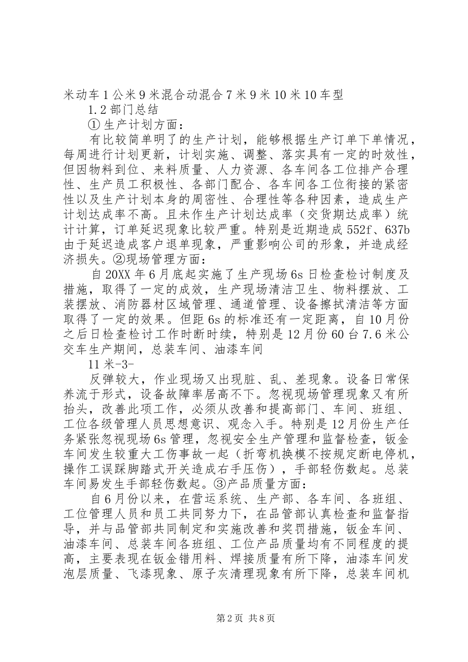 202X年度营运系统工作总结_第2页