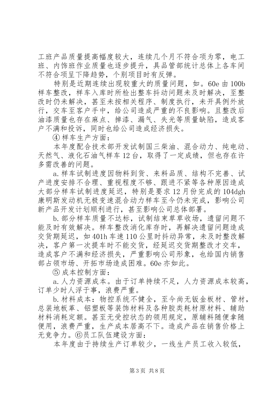 202X年度营运系统工作总结_第3页