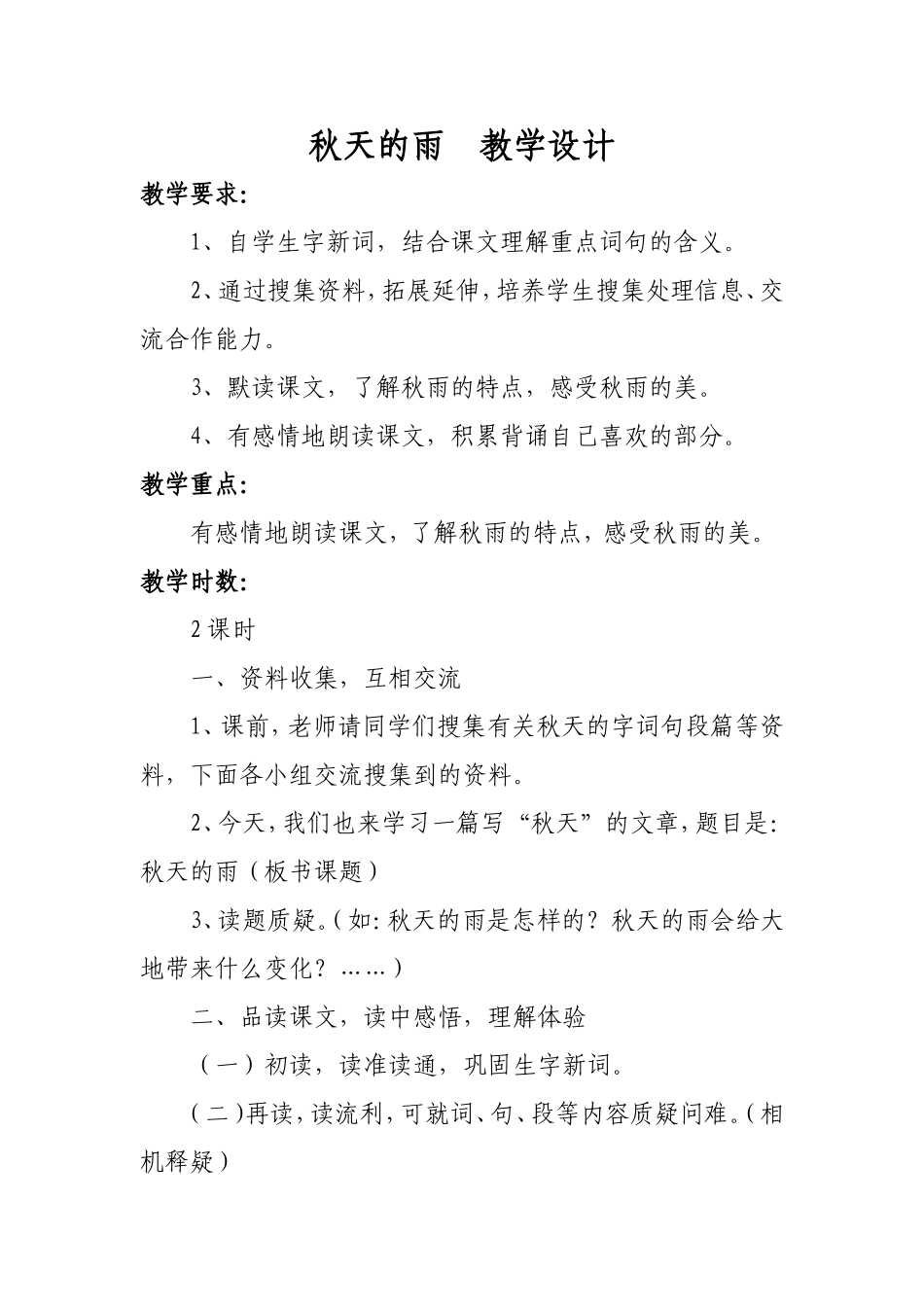 秋天的雨新设计_第1页