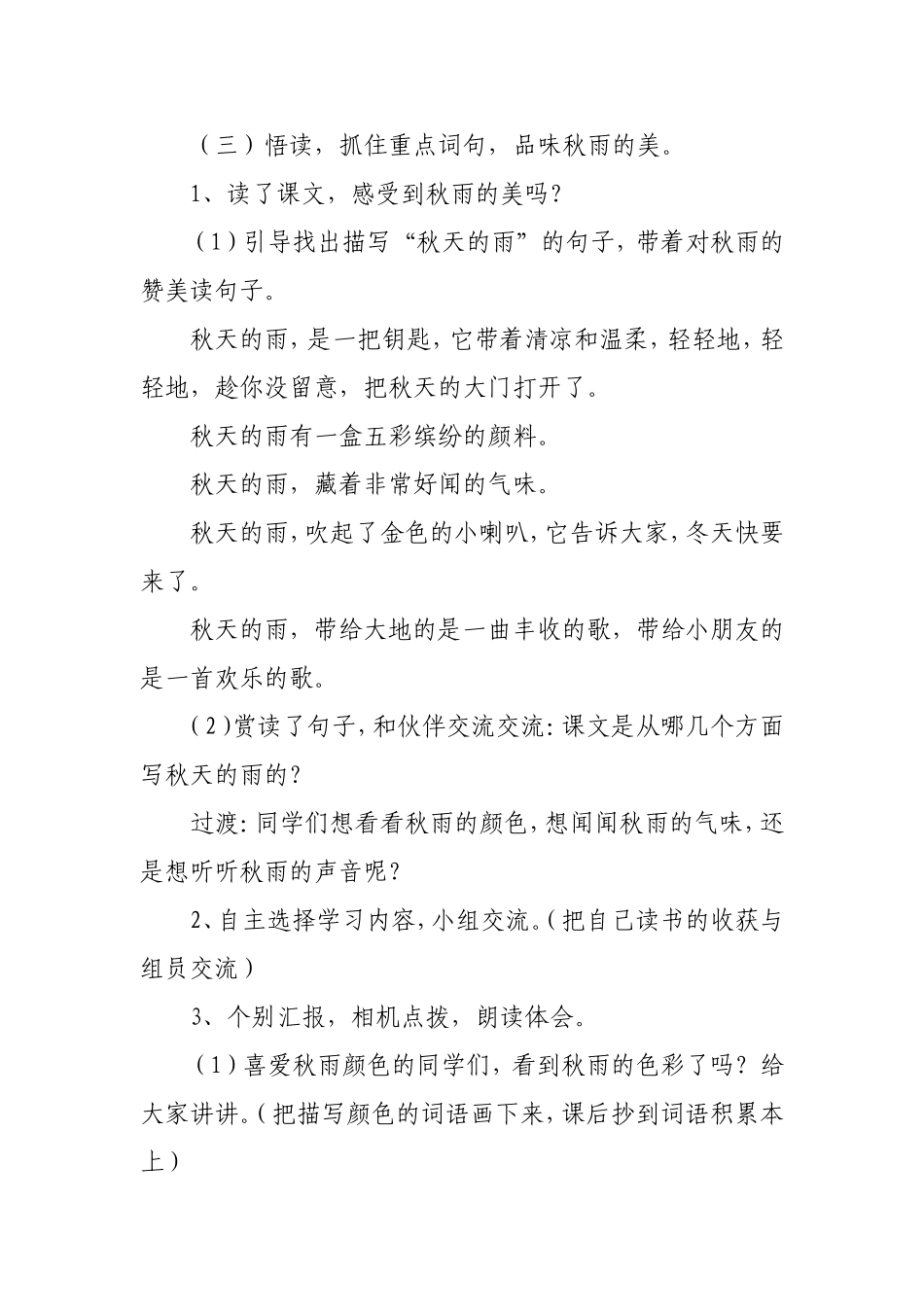 秋天的雨新设计_第2页