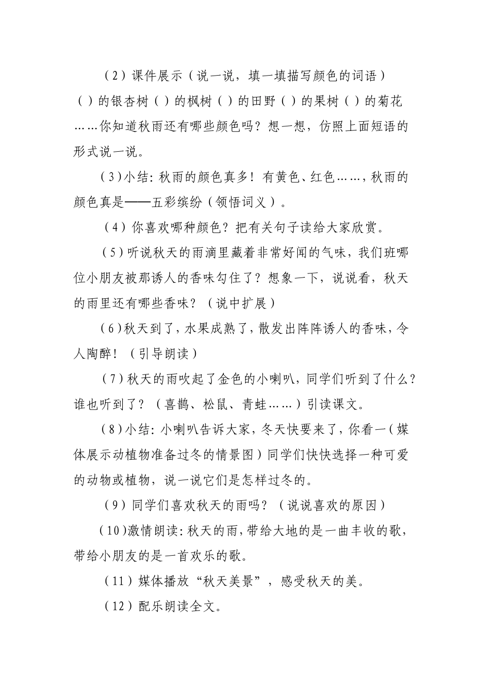 秋天的雨新设计_第3页