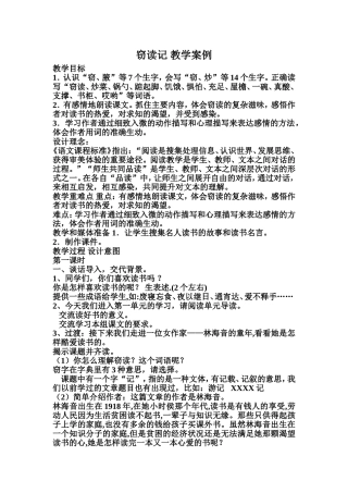 窃读记教学案例