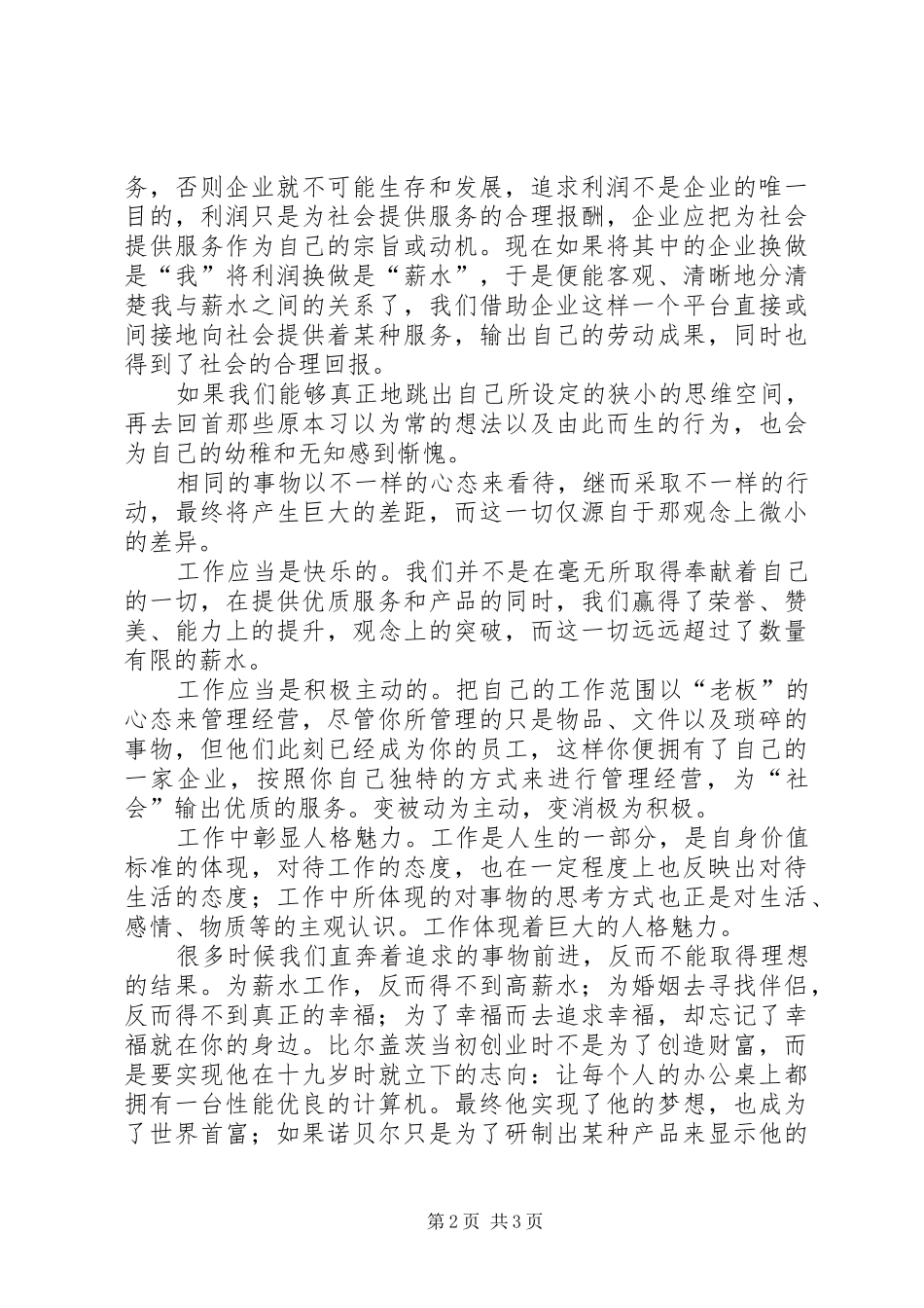 读你在为谁工作有感_第2页