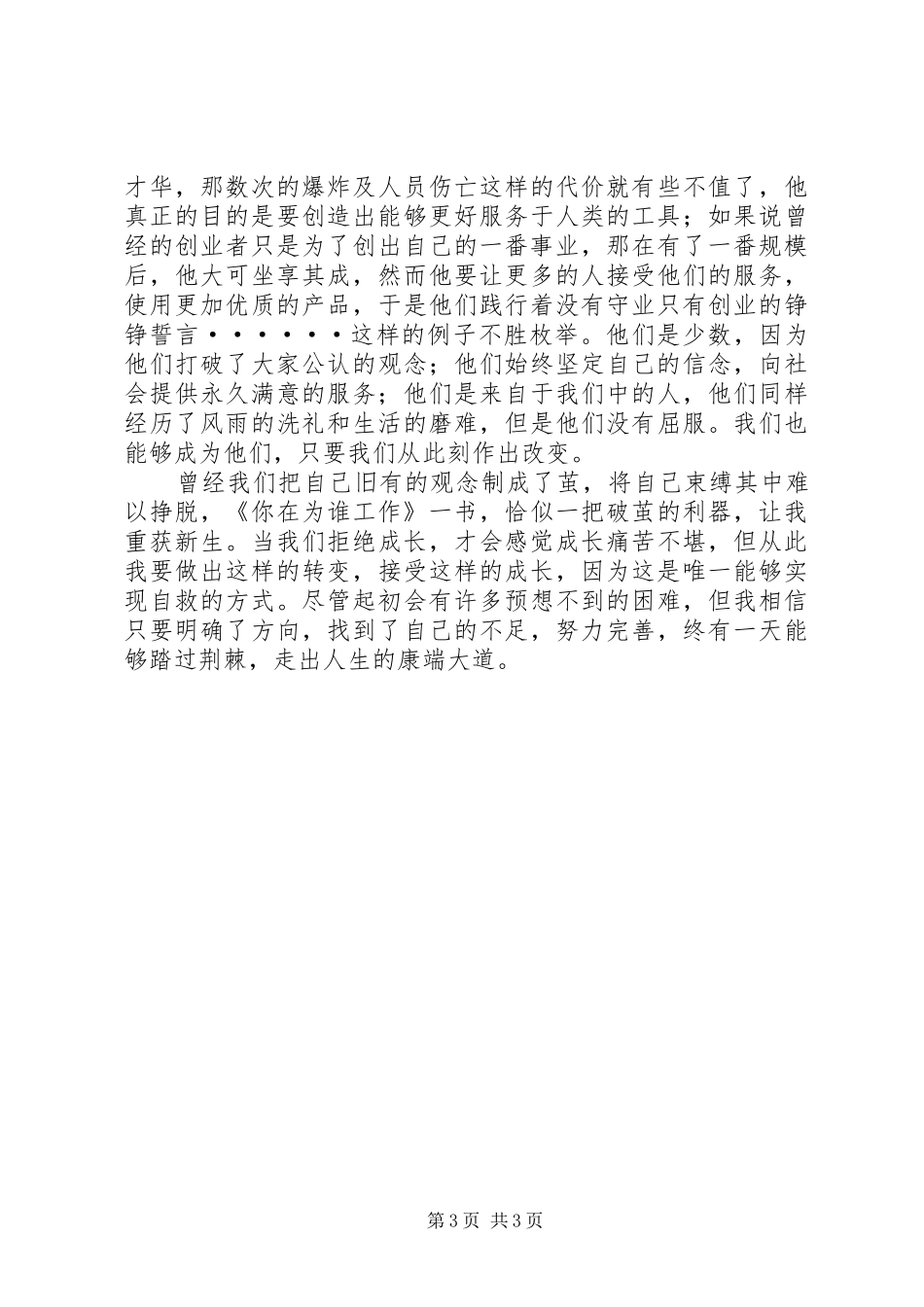 读你在为谁工作有感_第3页