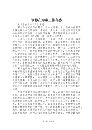 读你在为谁工作有感