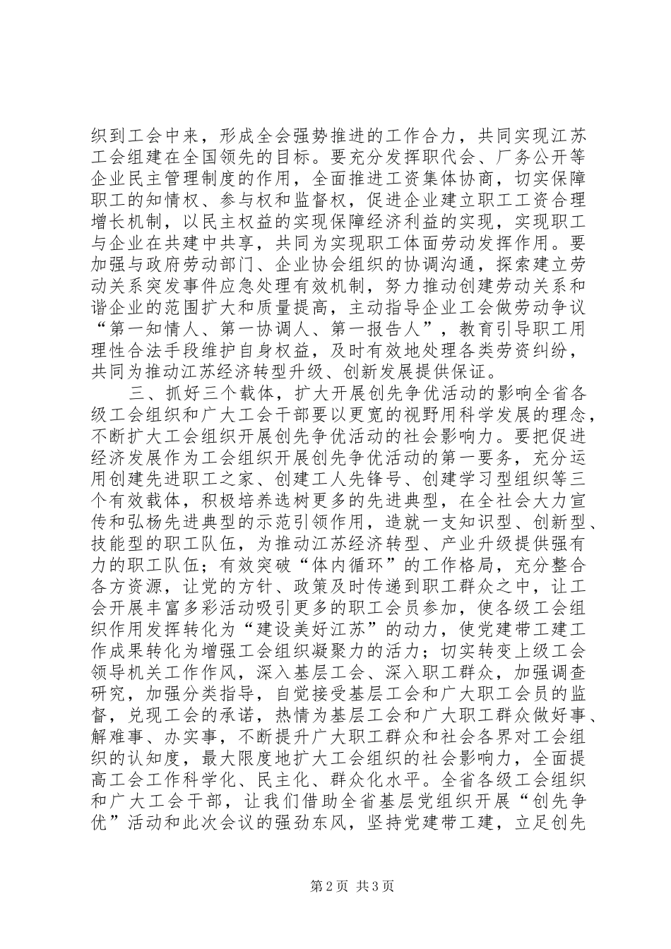 工会创先争优倡议书_第2页