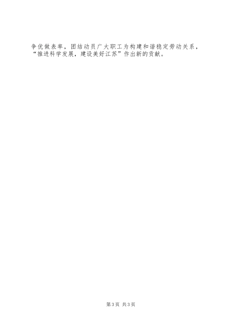 工会创先争优倡议书_第3页