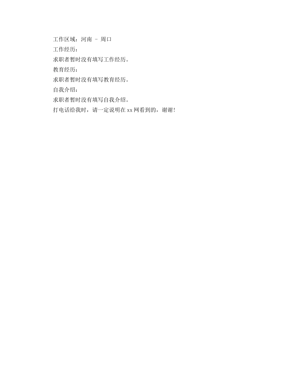 求职简历模板高清范文 _第2页