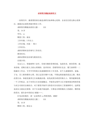 求职简历模板高清范文 