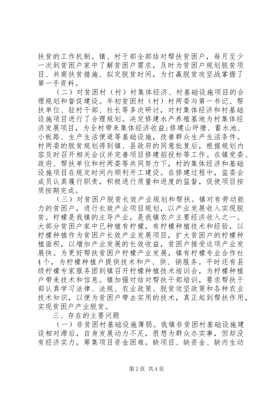 20XX年乡镇脱贫攻坚的工作总结范文_第2页