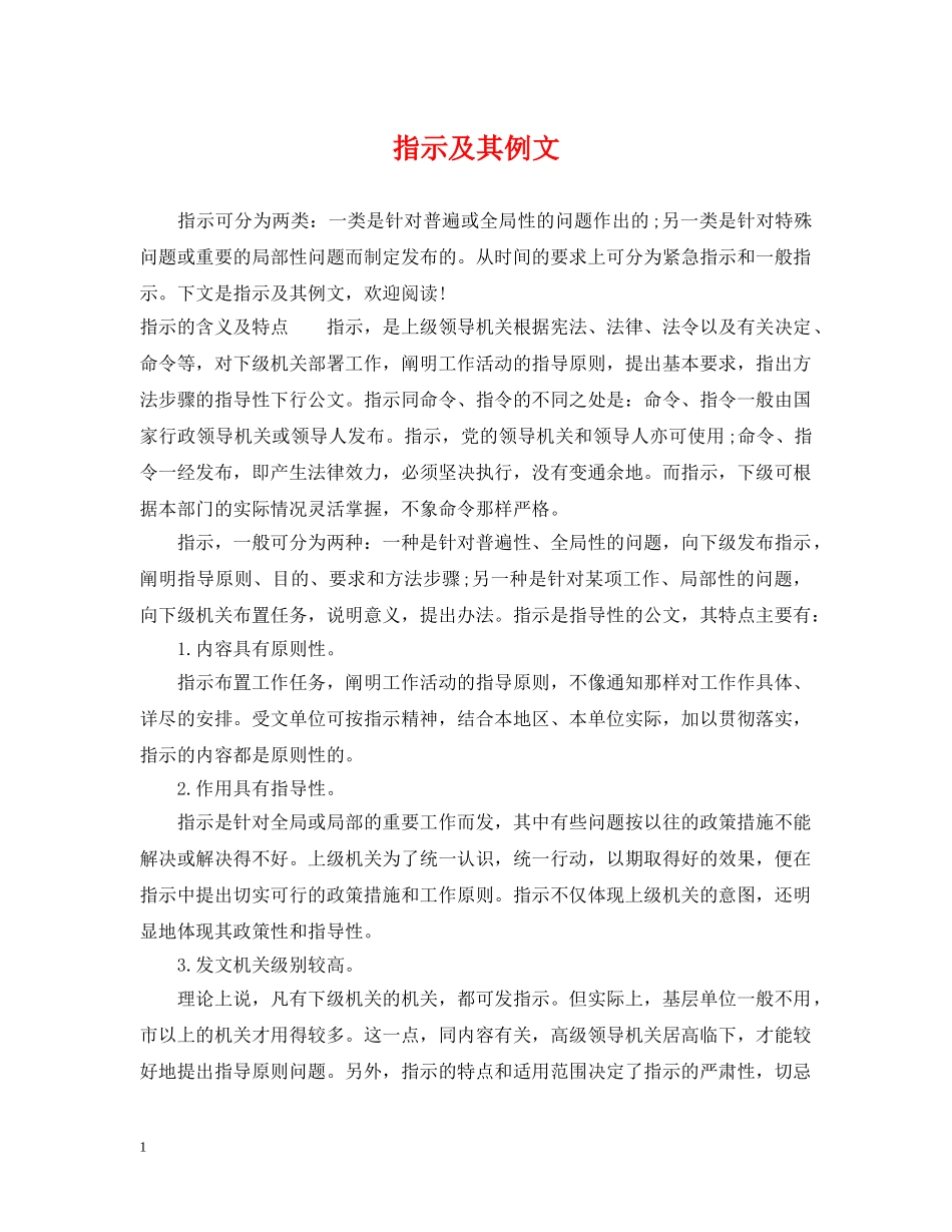 指示及其例文 _第1页