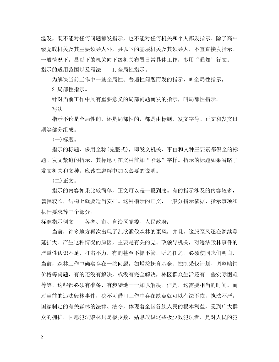 指示及其例文 _第2页