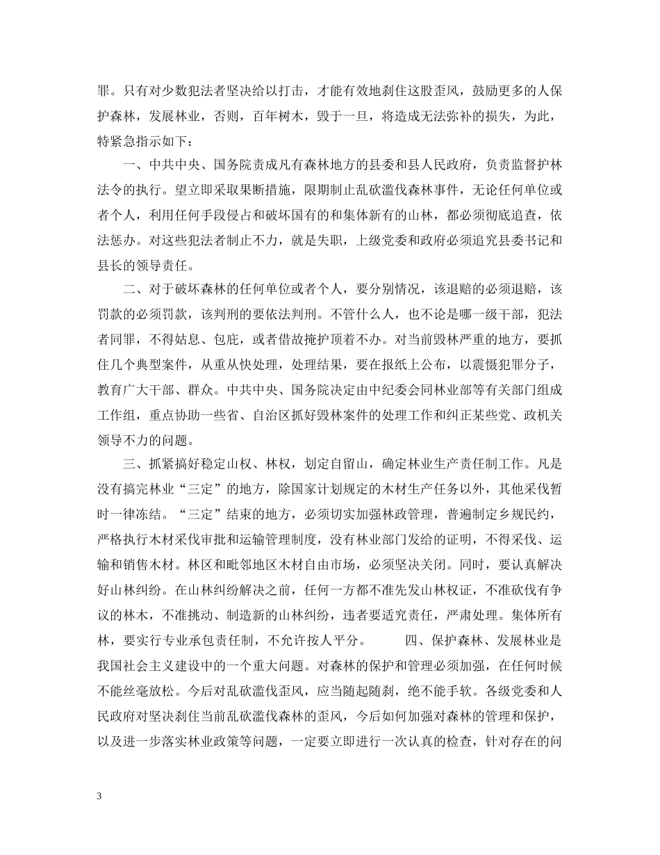 指示及其例文 _第3页