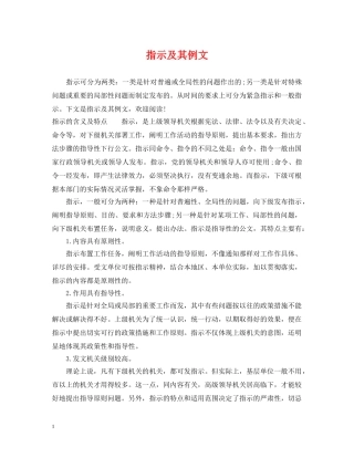 指示及其例文 