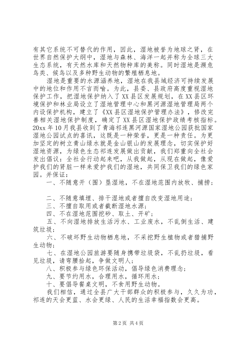 保护湿地的倡议书范文_第2页