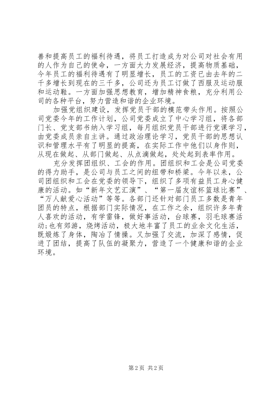 XX年2月公司工作总结范文_第2页
