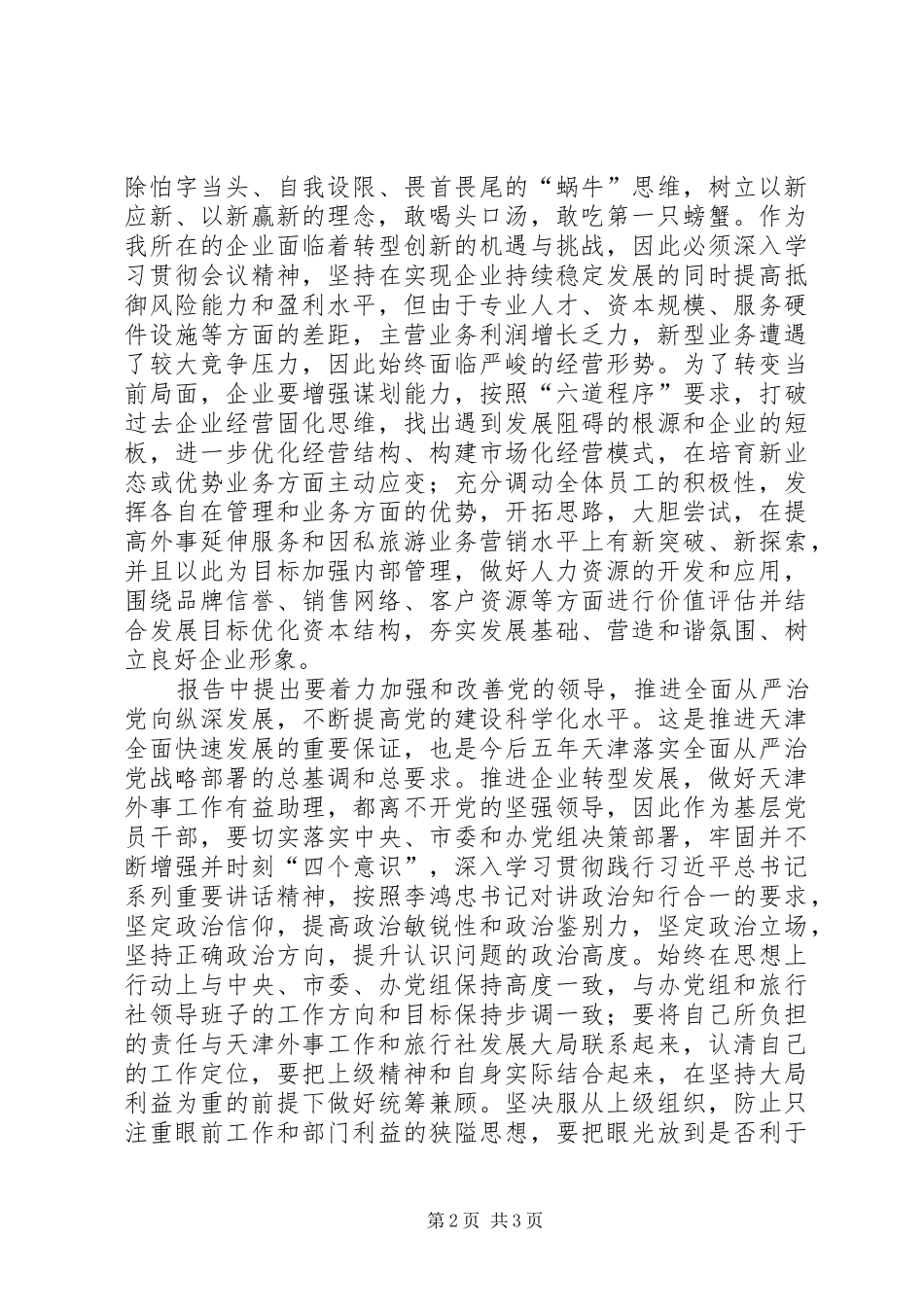 XX省第十一次党代会学习体会_第2页