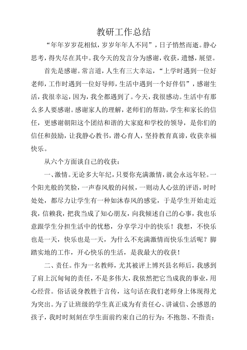 音乐教学总结_第1页