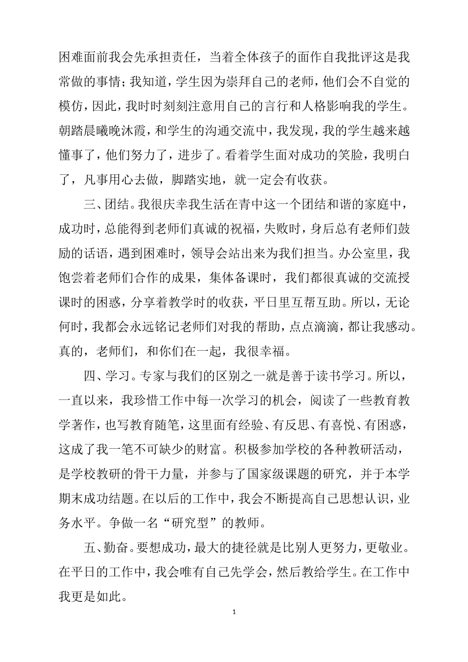 音乐教学总结_第2页