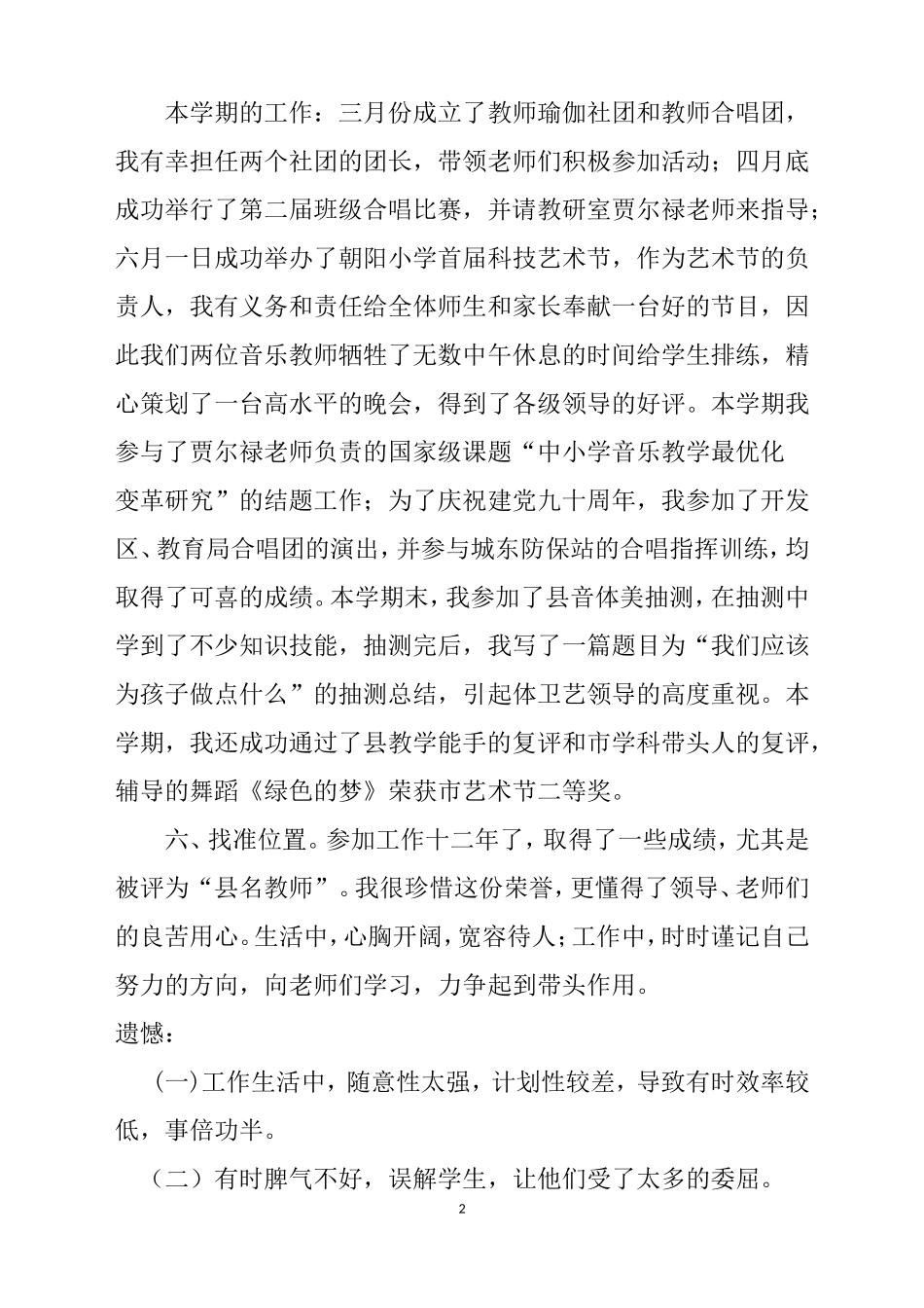 音乐教学总结_第3页