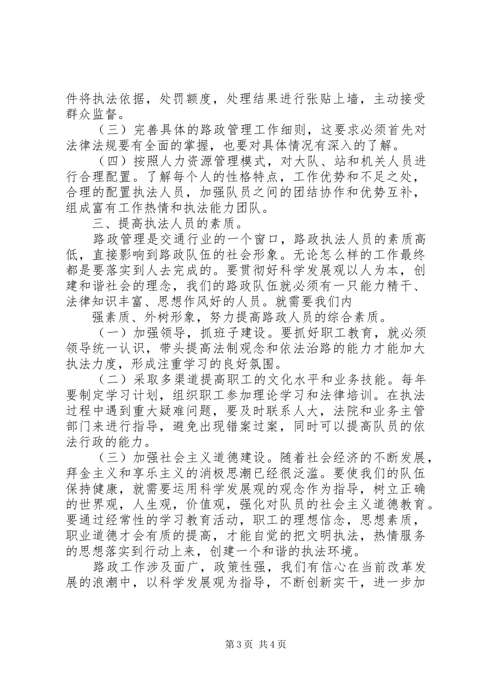 如何做好管理工作体会心得_第3页