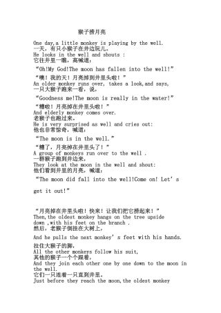 猴子捞月亮剧本