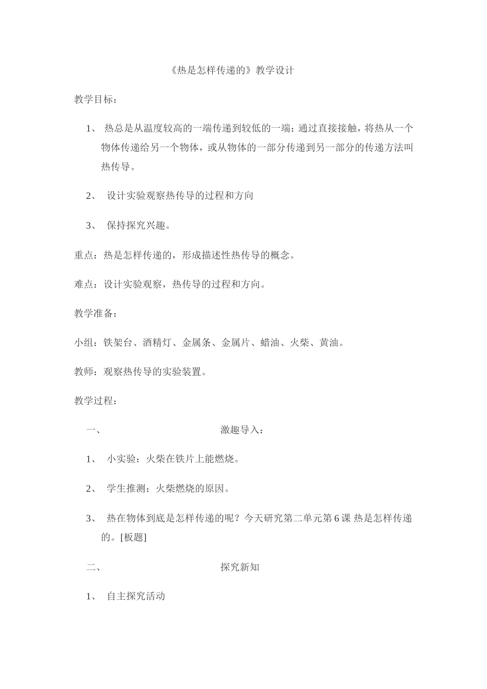 热是怎样传递的_第1页