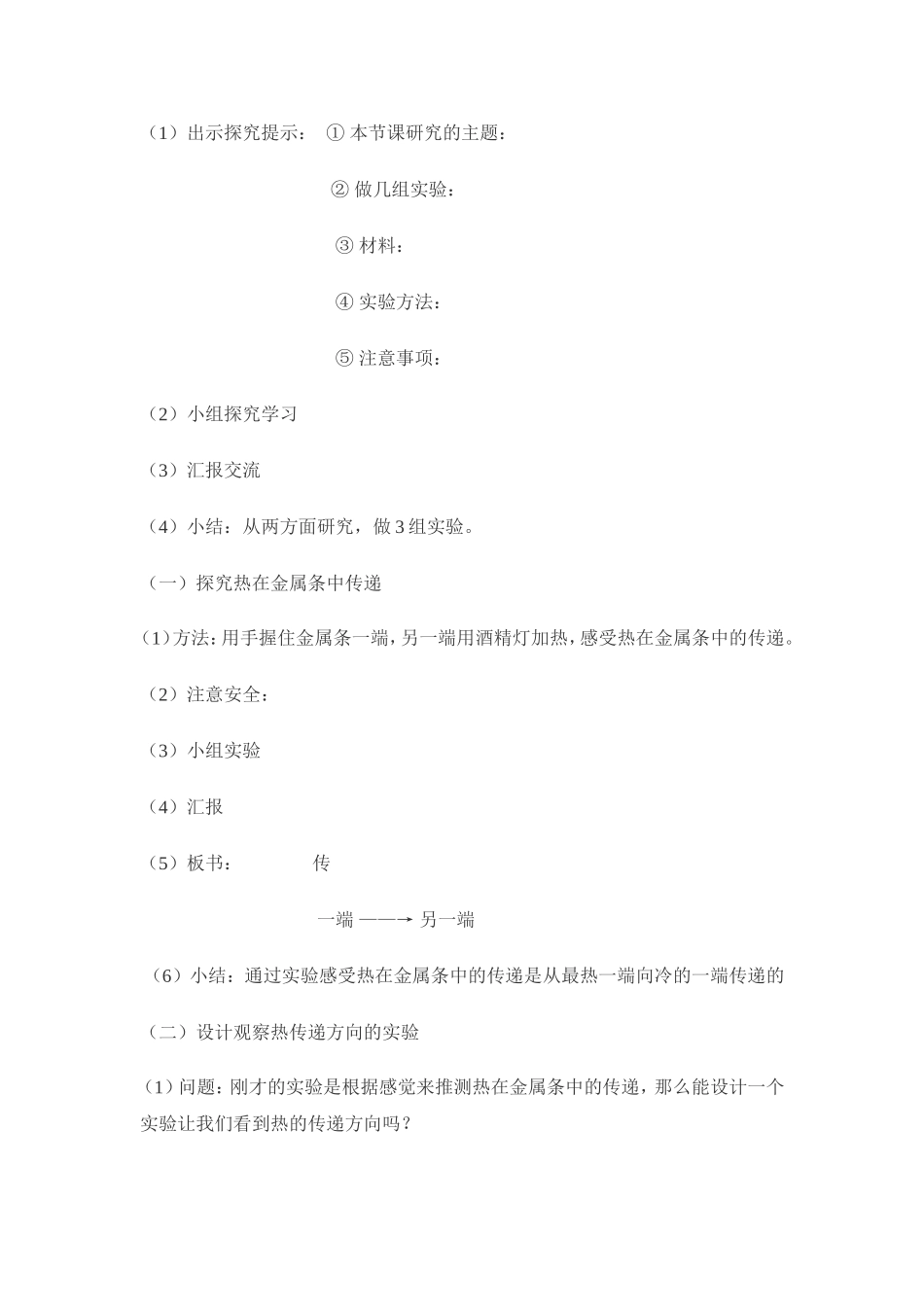 热是怎样传递的_第2页