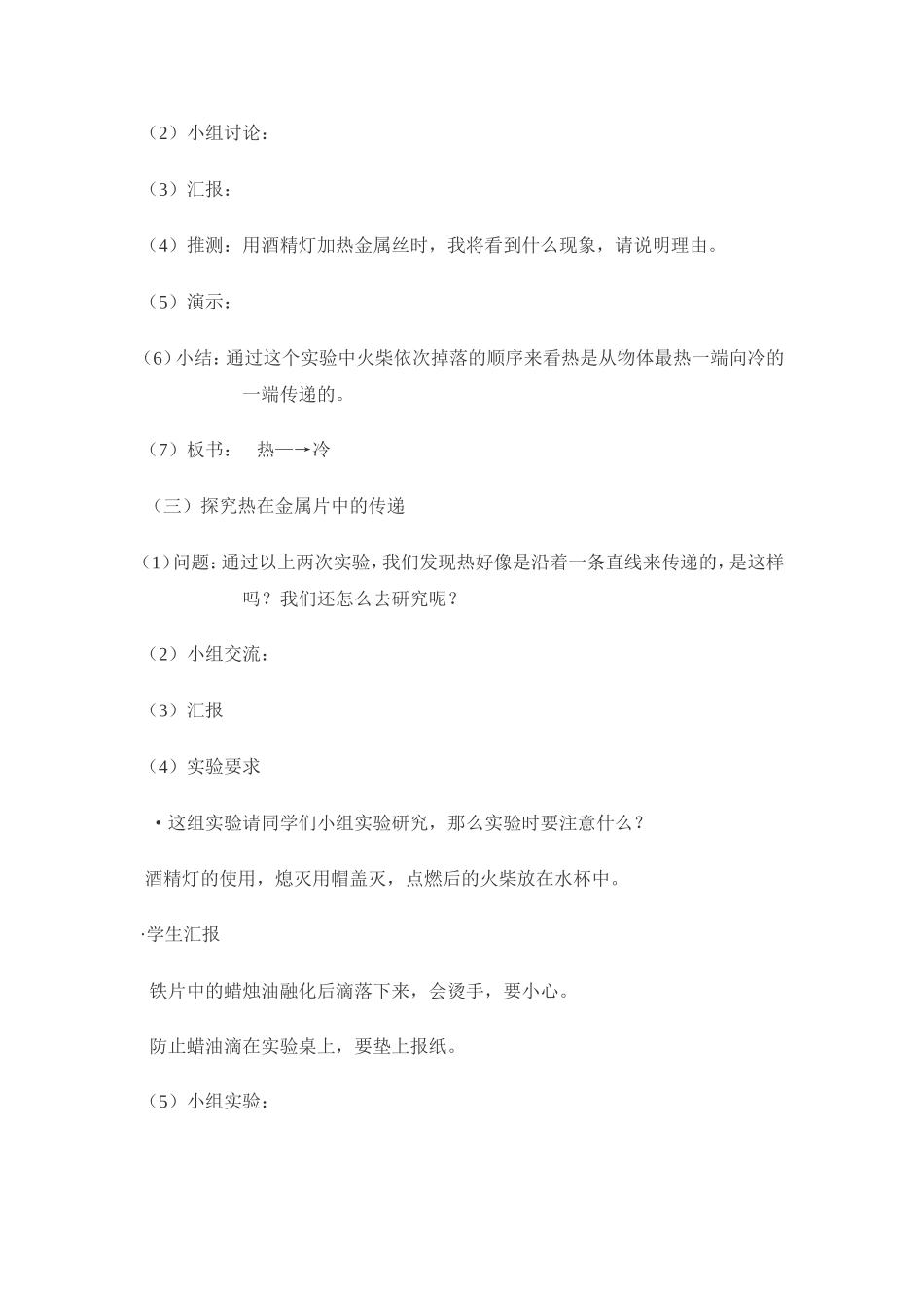 热是怎样传递的_第3页