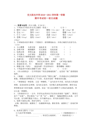 陕西省西安交大阳光20102011七级语文上学期期中考试 