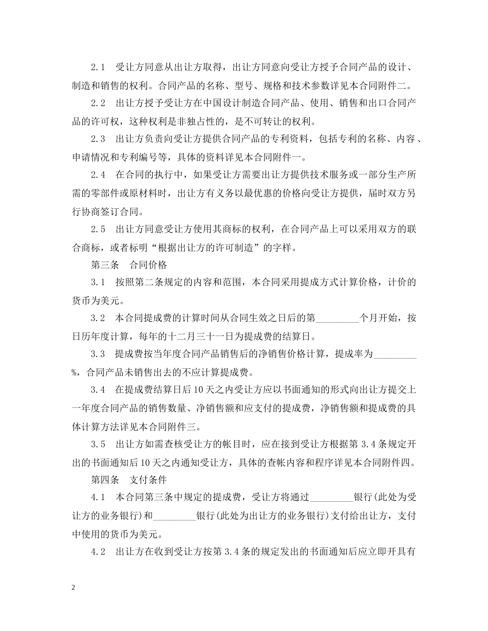 专利技术许可合同2_第2页