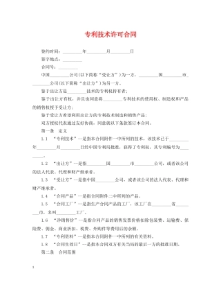 专利技术许可合同2