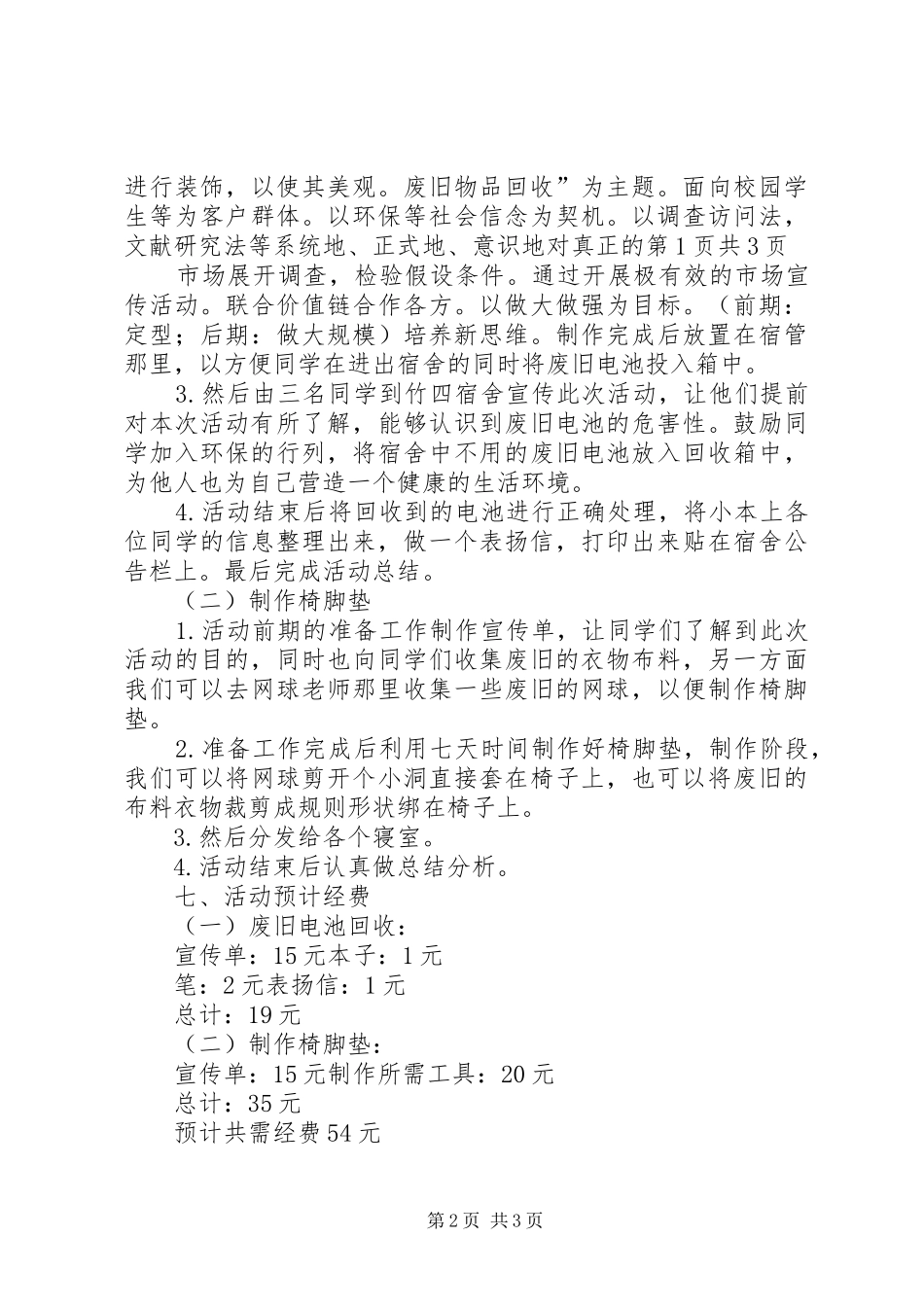 参与废物回收利用活动感想_第2页