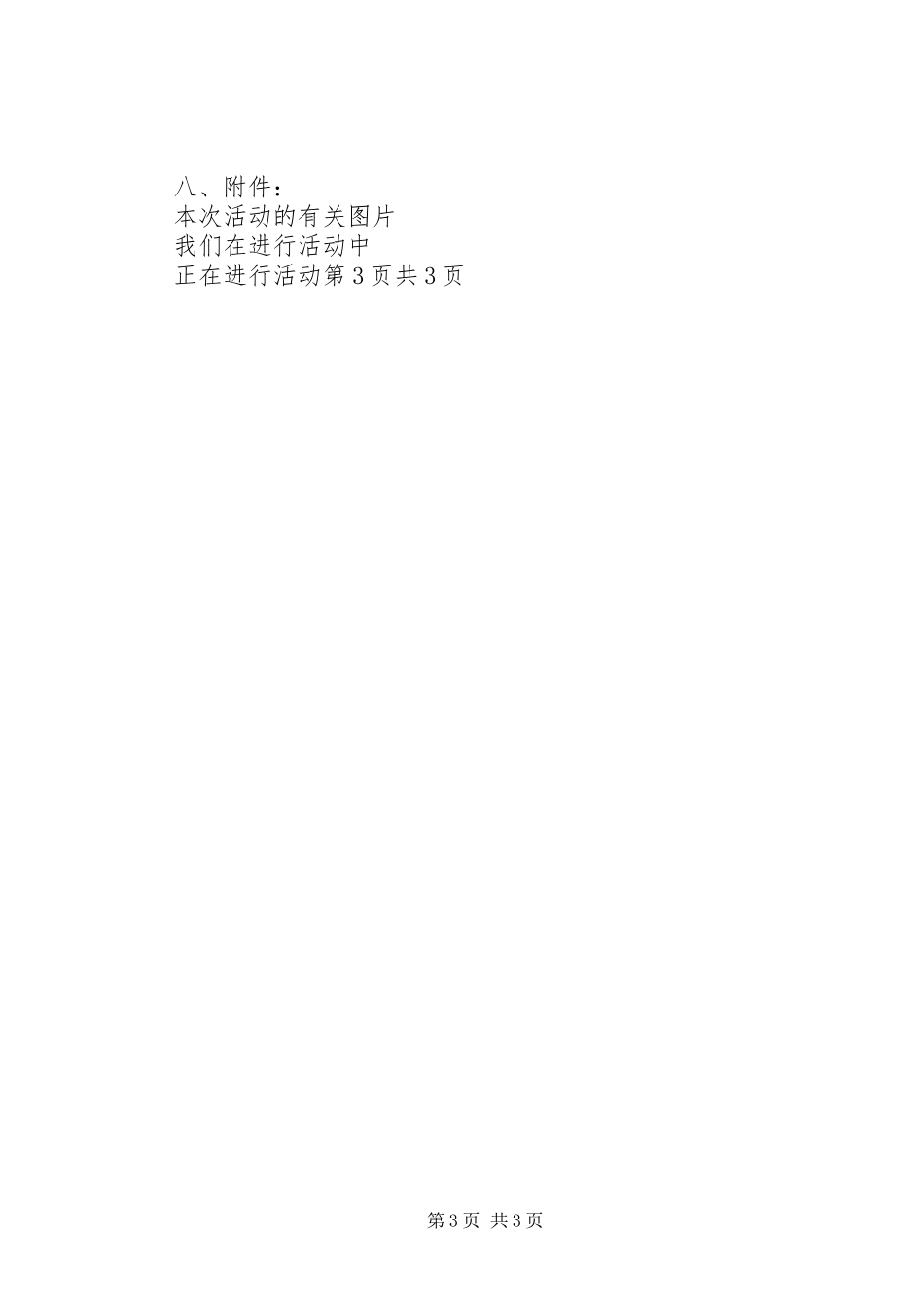 参与废物回收利用活动感想_第3页