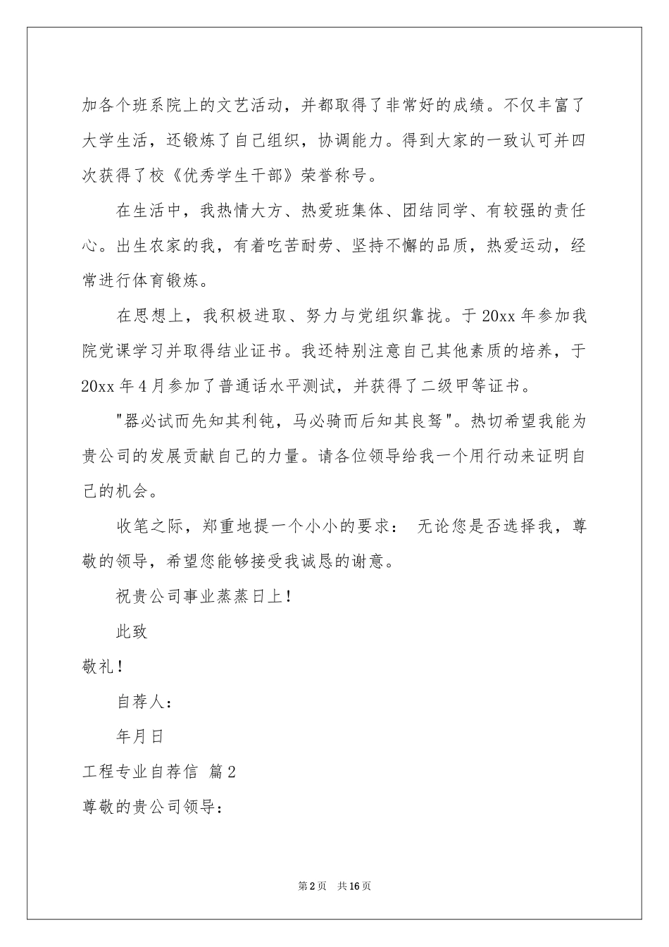 关于工程专业自荐信集合十篇_第2页