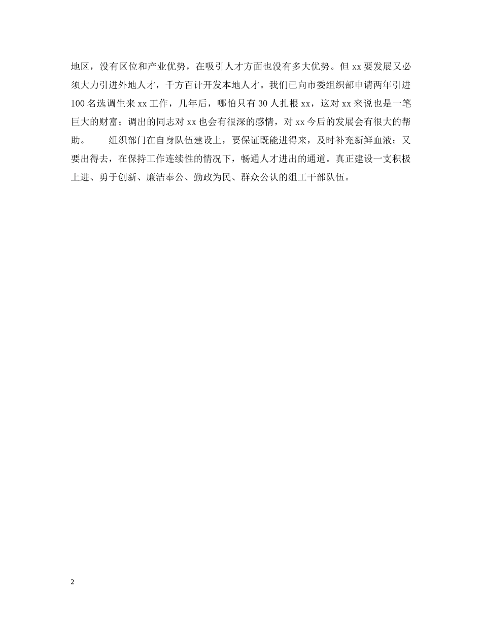 在县委组织部新任部长见面会上的讲话 _第2页
