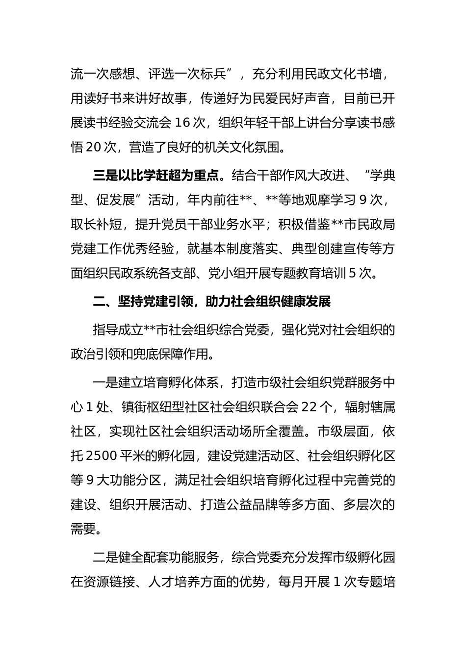 市民政局党建引领打造温情民政服务品牌交流发言_第2页