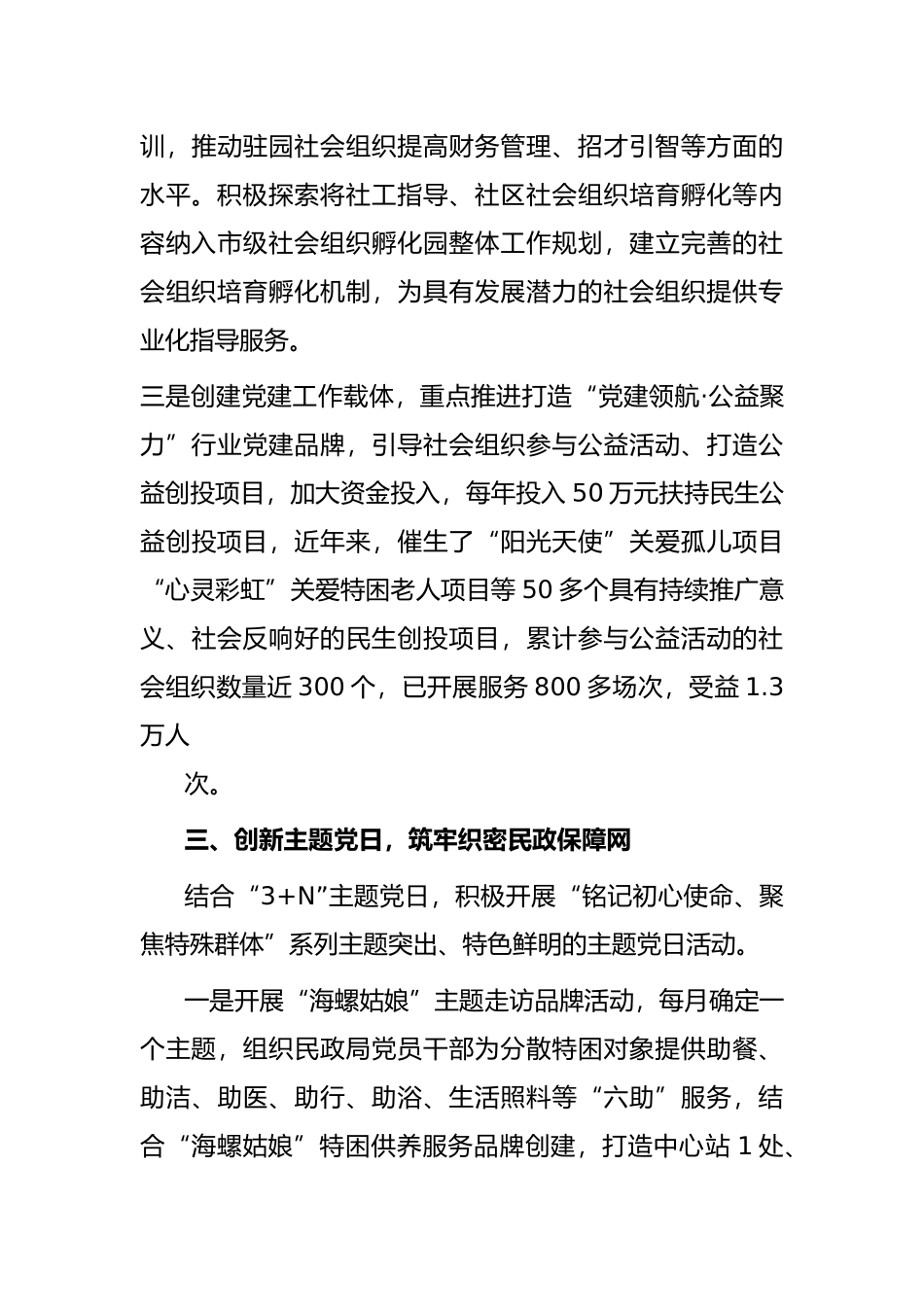 市民政局党建引领打造温情民政服务品牌交流发言_第3页